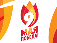 С Днем Победы!